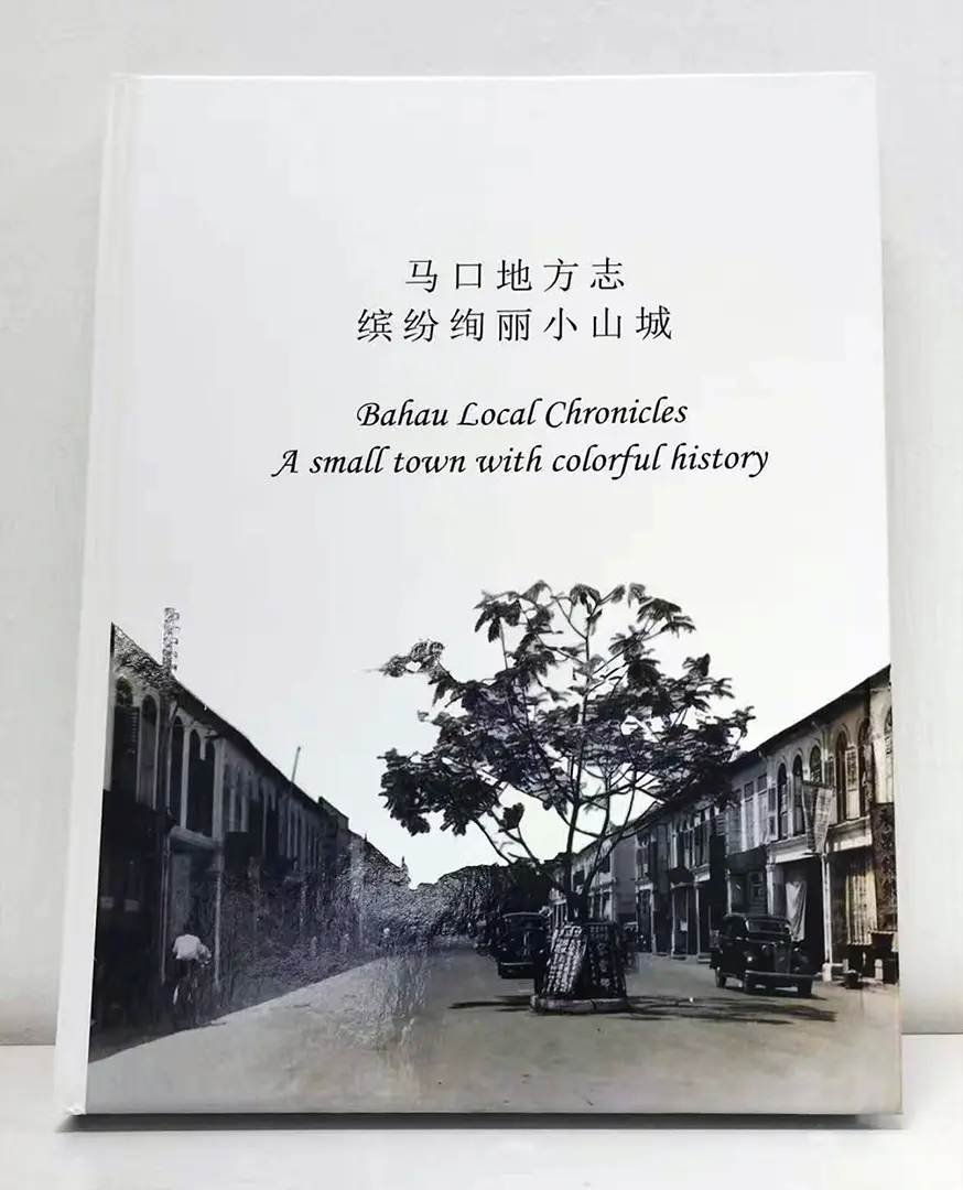 马口地方志 Bahau Local Chronicles