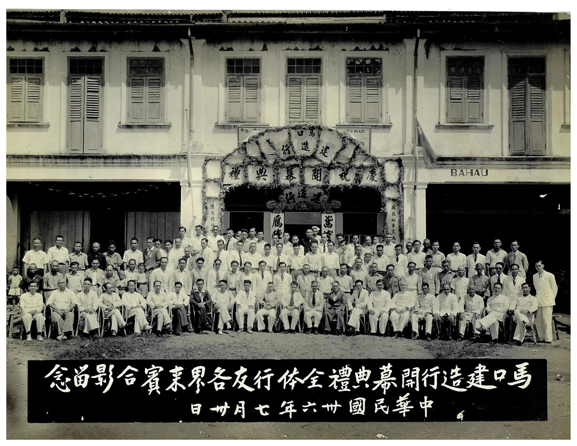 马口开埠史料英国政府统治时的档案照片