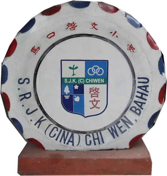 Chi Wen Primary School · photo 15