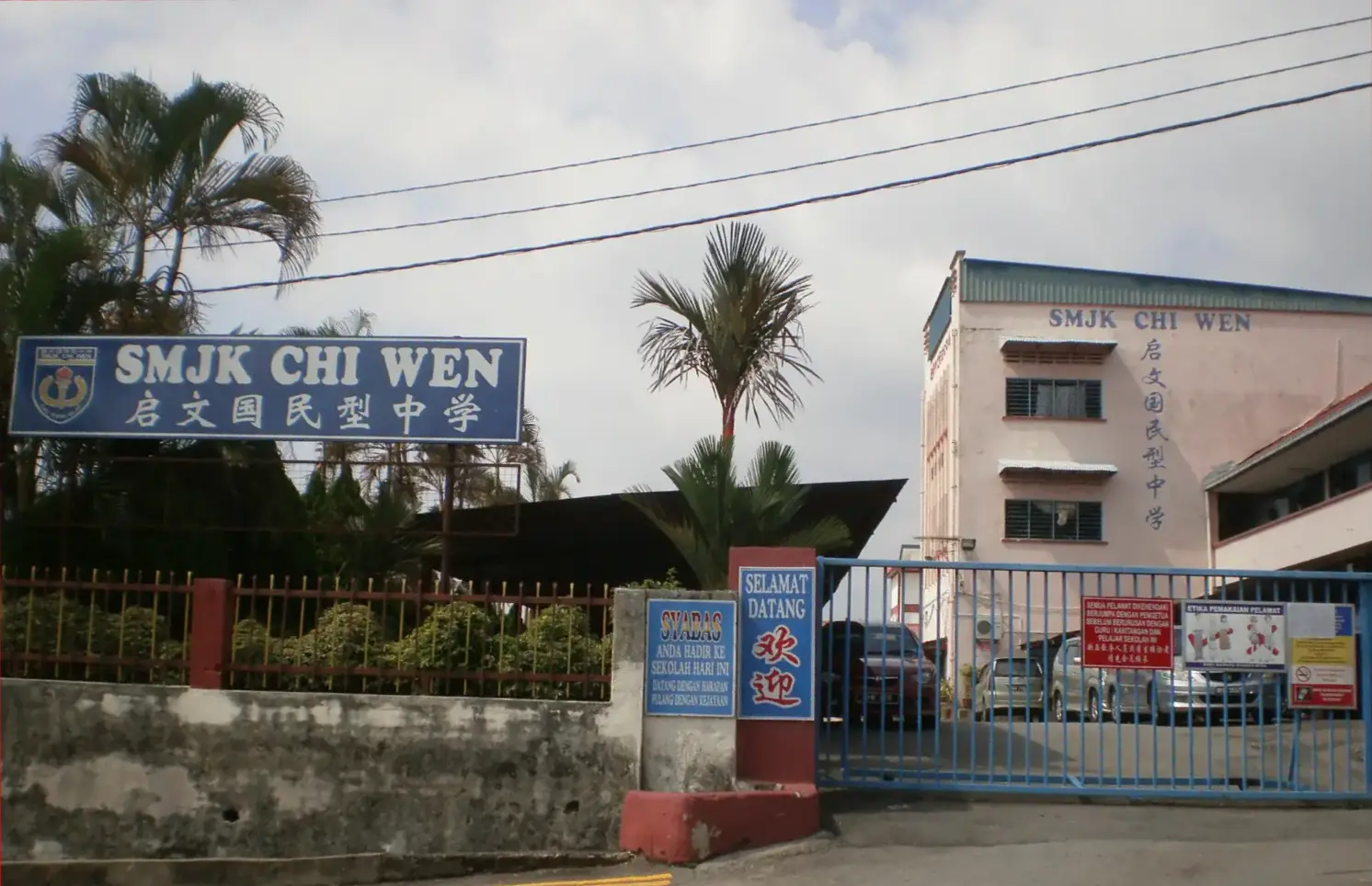 马口启文中学 · 图 11