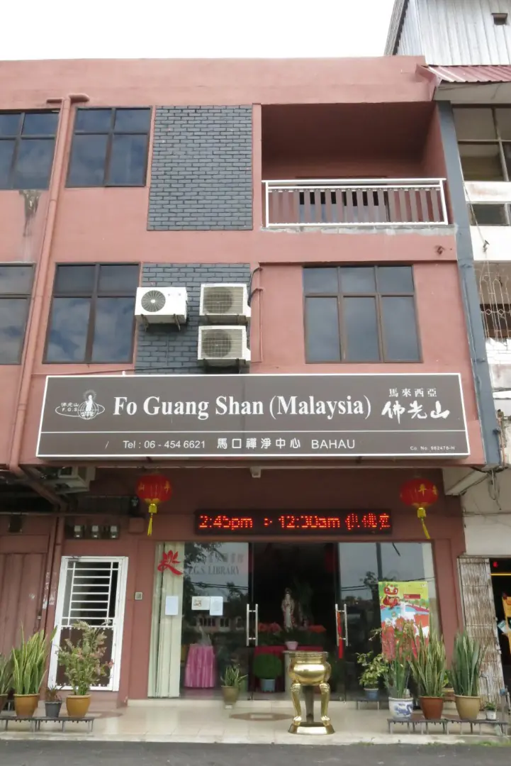 Bahau Fo Guang Shan · photo 4