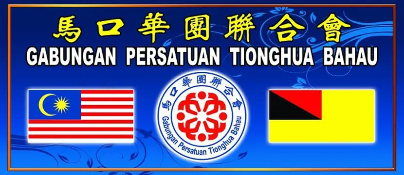 Gabungan Persatuan Tionghua Bahau · photo 4