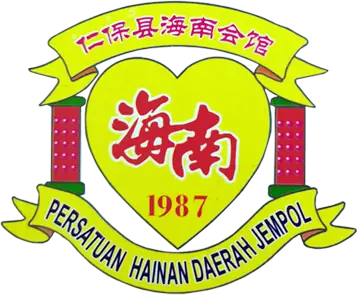 Persatuan Hainan Daerah Jempol · photo 1