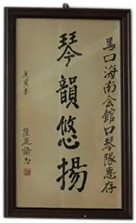 Persatuan Hainan Daerah Jempol · photo 4