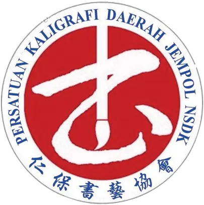 Persatuan Kaligrafi Daerah Jempol · photo 3
